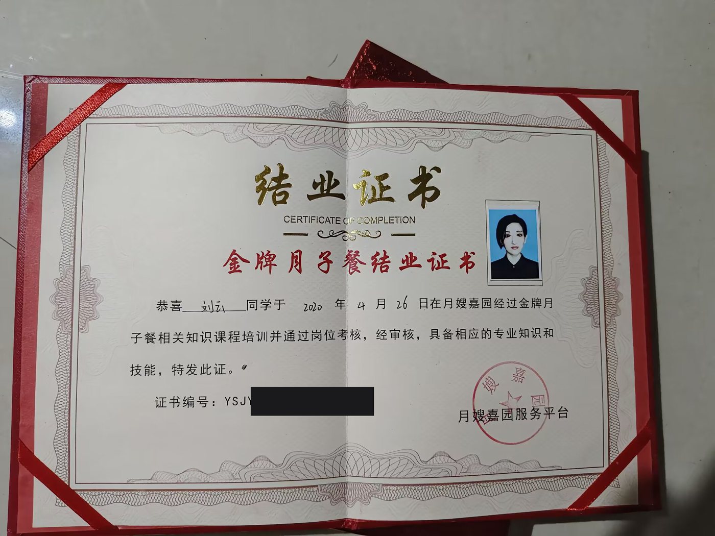金牌月子餐结业证书 Confinement nutrition completion certificate