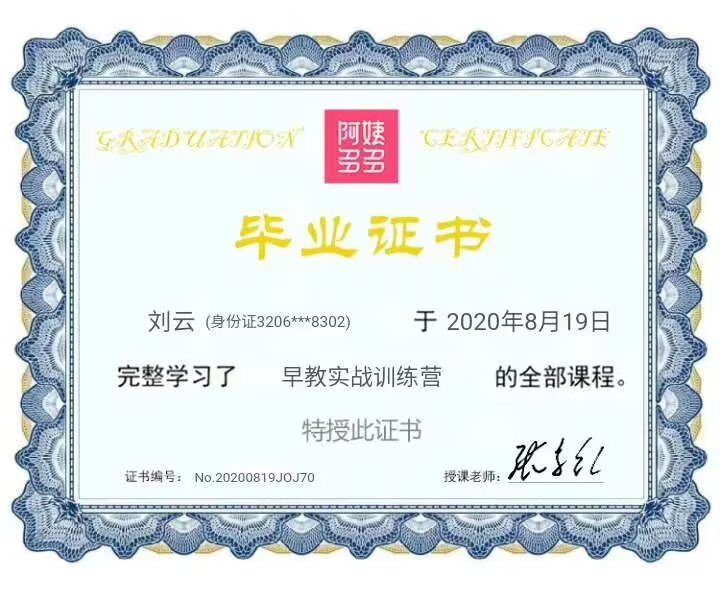 早教实战训练营毕业证书 Early childhood education bootcamp certificate