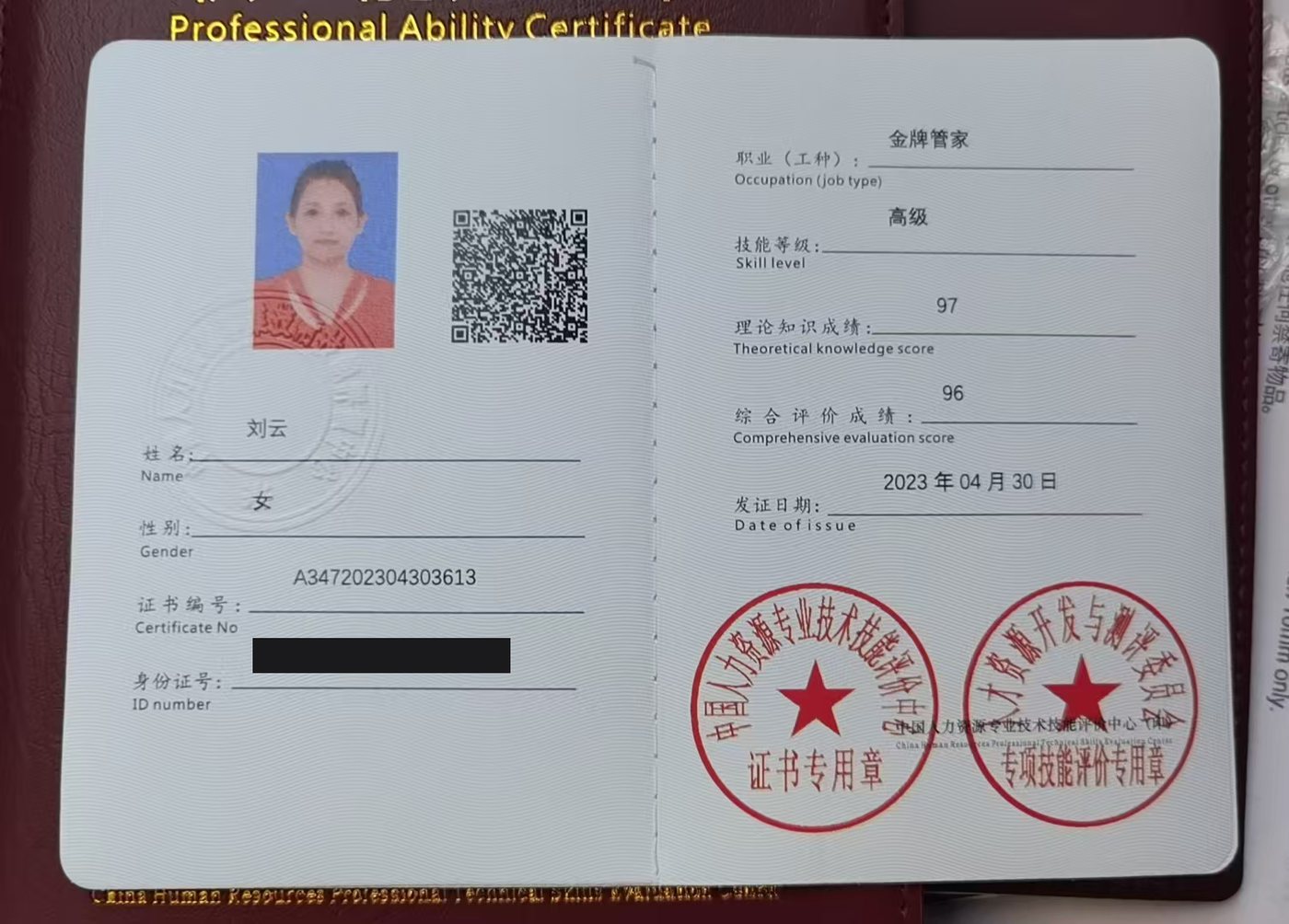 金牌管家高级专业能力证书 Senior Gold Medal Housekeeper certificate