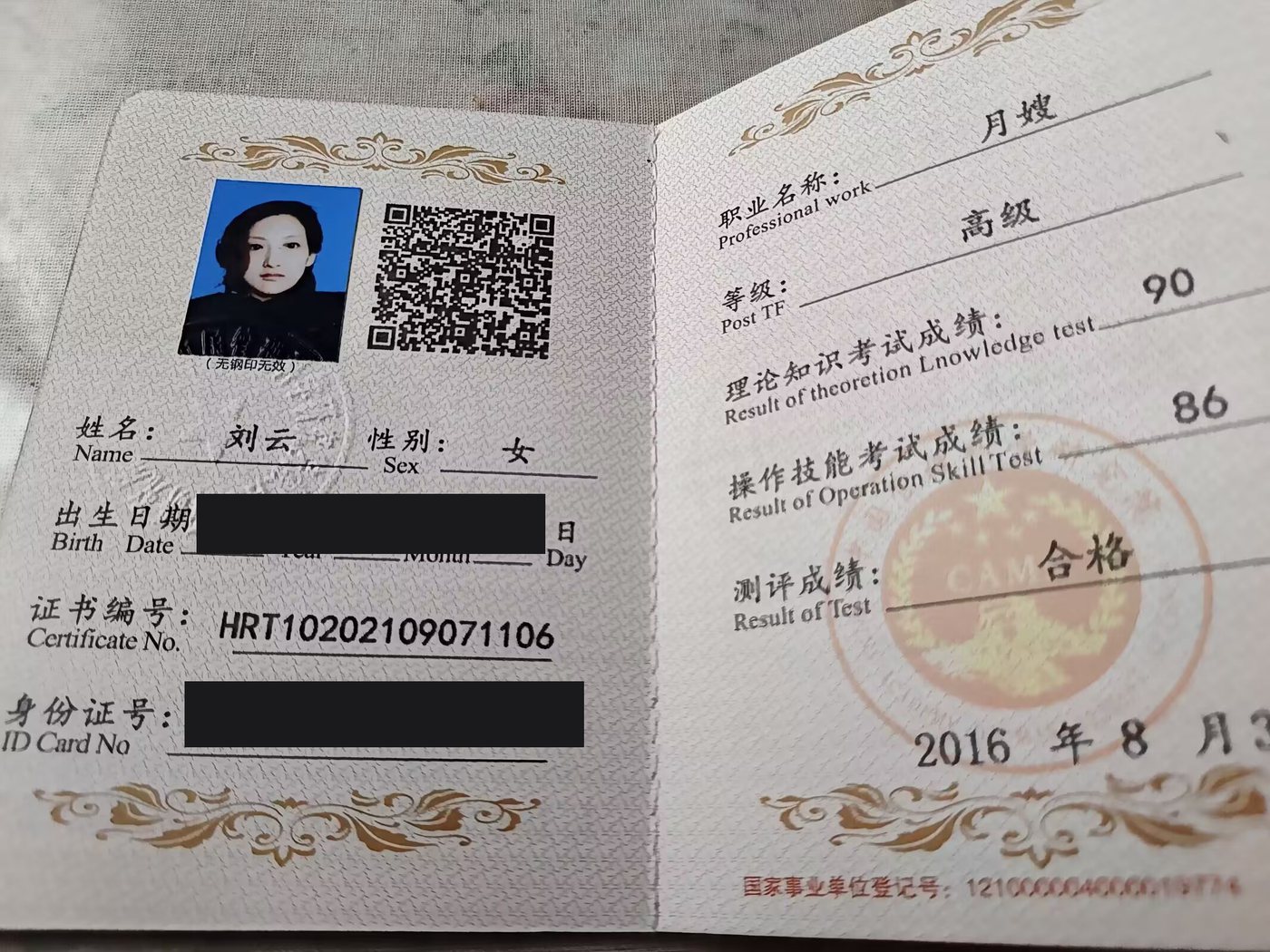月嫂高级职业能力证书 Senior grade Maternity Nanny certificate
