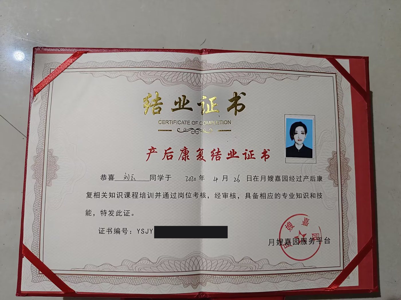 产后康复结业证书 Postpartum recovery completion certificate